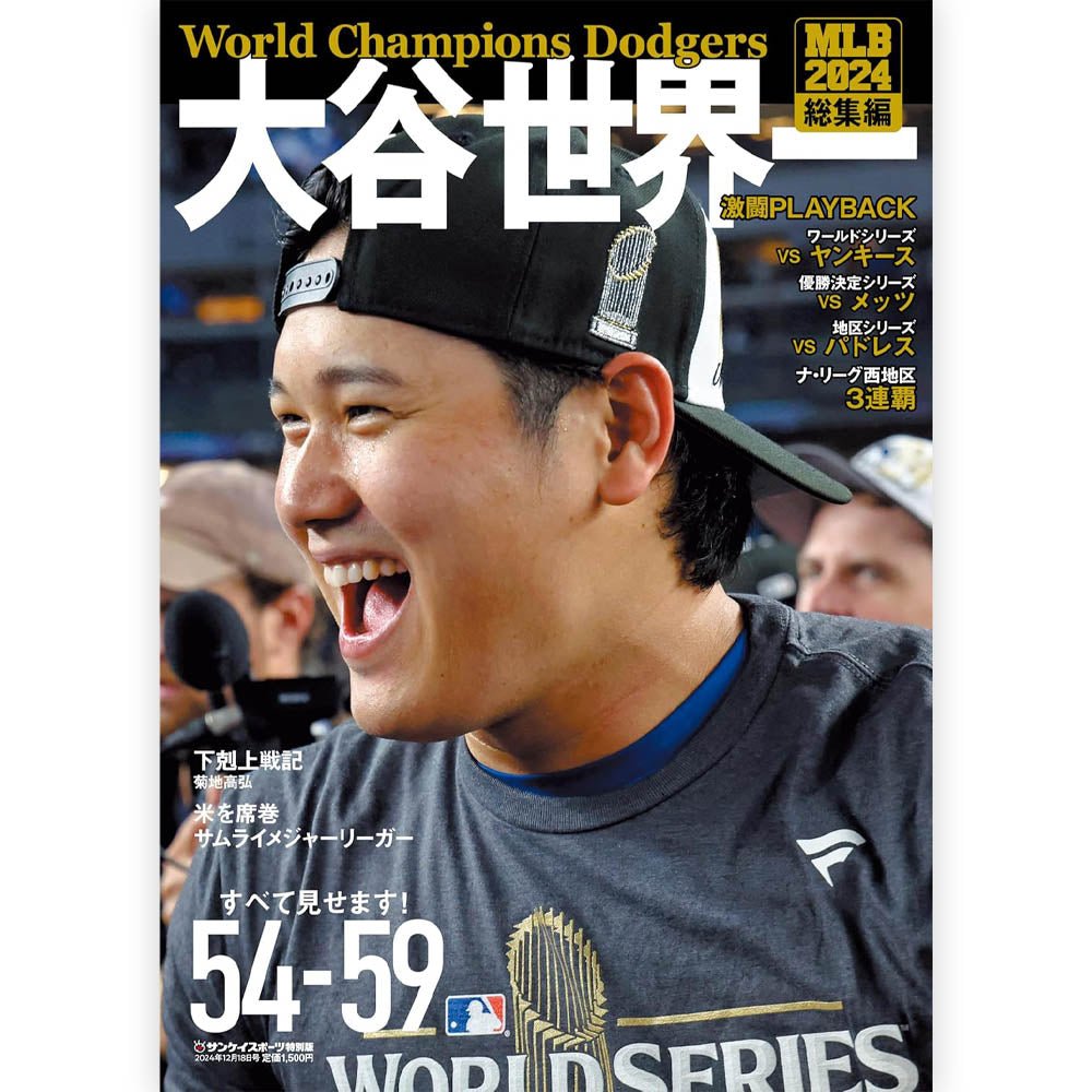 SHOHEI OHTANI 大谷翔平 - MLB2024 大谷世界一 / 雑誌・書籍 - PGS